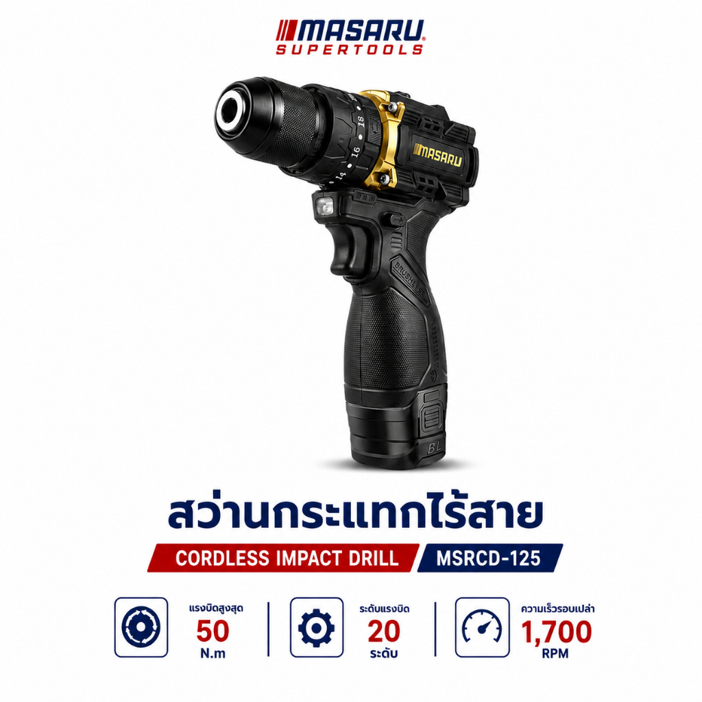 MASARU Black Edition สว่านกระแทกไร้สาย รุ่น MSRCD-125 สว่านไร้สาย 16.8V