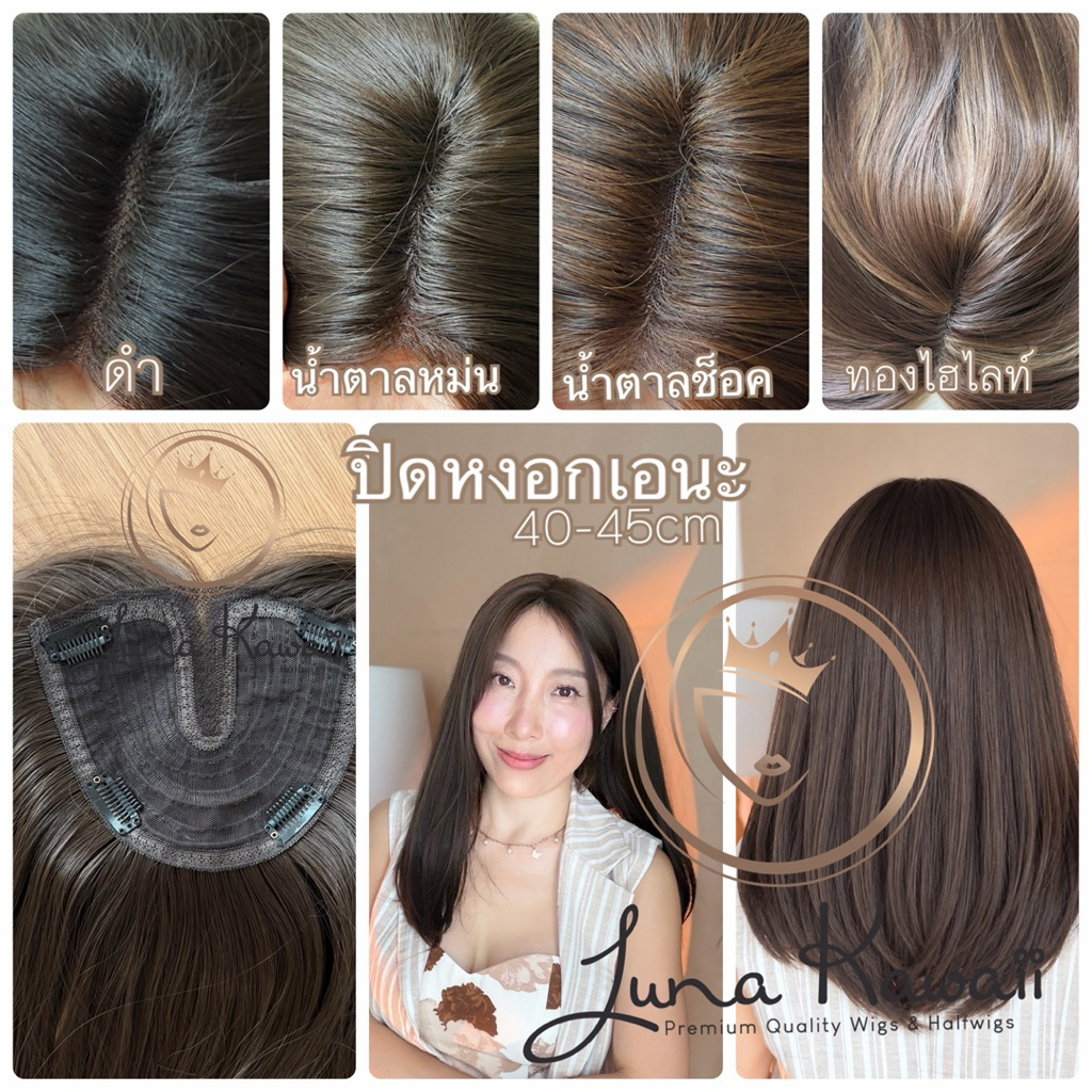 แปะปิดหงอกเอนะ กึ่งทอมือตัวT 40-45ซม