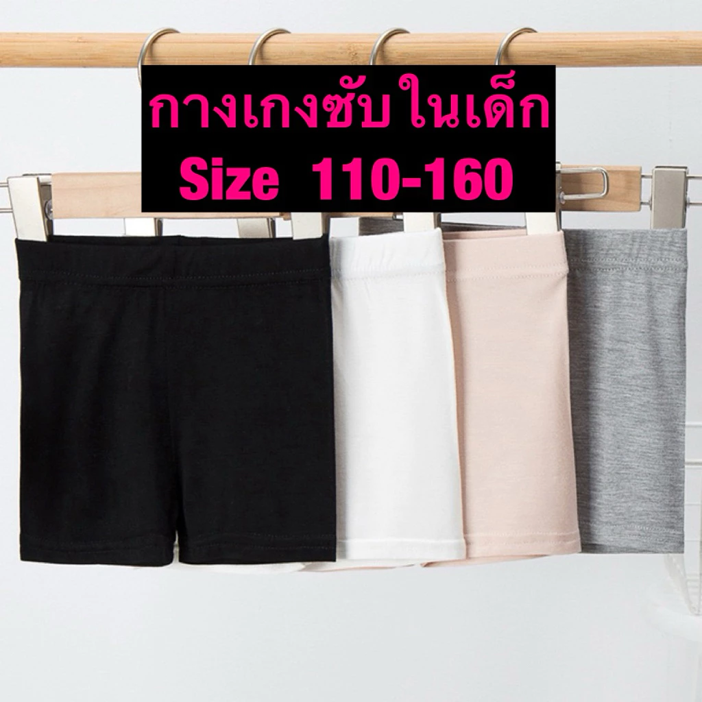 กางเกงซับในเด็ก / size 110-160 / กางเกงในเด็ก