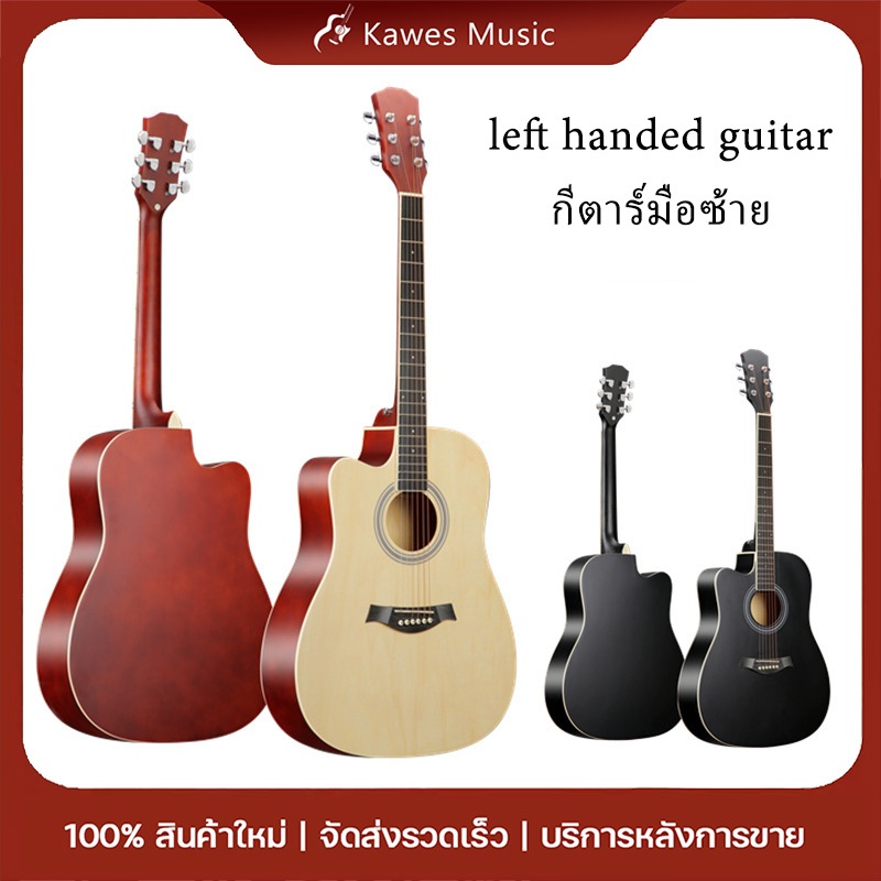 กีตาร์มือซ้าย 41/38นิ้ว left-handed guitar กีตาร์สายต่ำ กีต้าร์เหมาะสำหรับผู้เริ่มต้นguitar