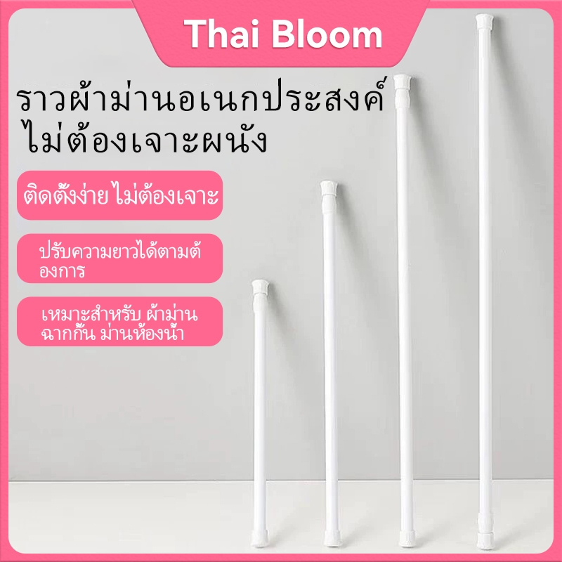 ไม้ค้ำยันแบบปรับได้ ไม่ต้องเจาะผนัง รับน้ำหนักได้ดีเยี่ยม สำหรับผ้าม่านและราวตากผ้า