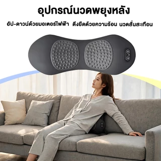 เครื่องนวดหลัง 3-in-1 มีฟังก์ชันความร้อน หมอนรองกระดูกสันหลัง แก้อาการกระดูกทับเส้นประสาท ป้องกันปวดหลัง เบาะรองหลังนั่ง