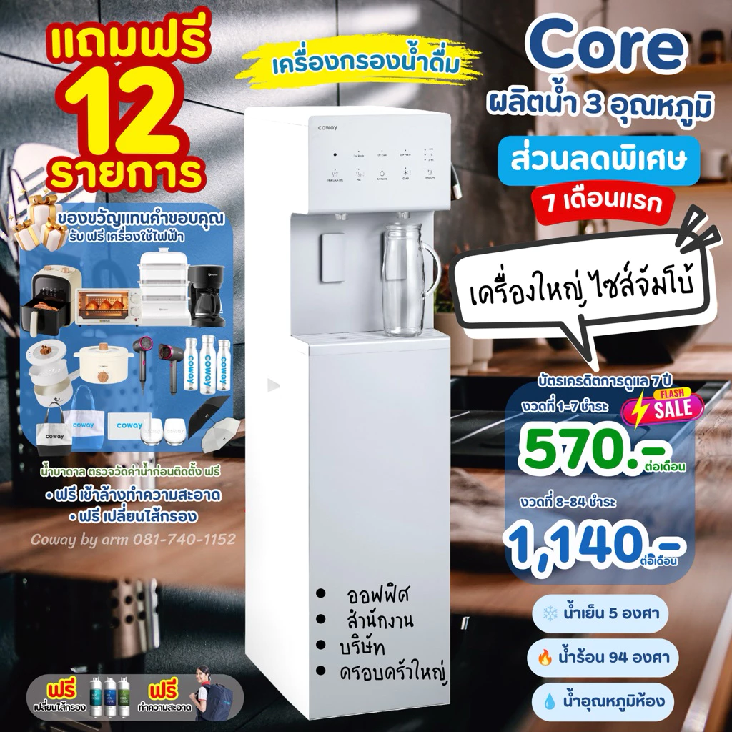 เครื่องกรองน้ำ Coway รุ่นคอร์ Core
