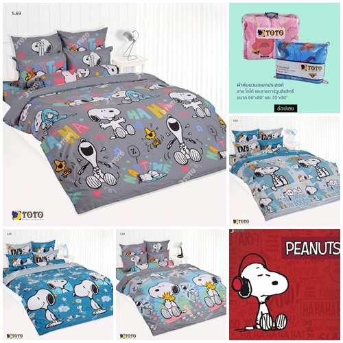 ผ้าห่มเอนกประสงค์ TOTO 60x80" 70x90" ลายสนูปี้ Snoopy SP112 SP113 SP114 SP118 SP119 SP120 SP121 SP122 SP123 SP124 SP125