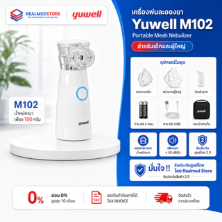 เครื่องพ่นละอองยา สำหรับเด็กและผู้ใหญ่ แบบพกพา Yuwell รุ่น M102 รับประกัน 2 ปี