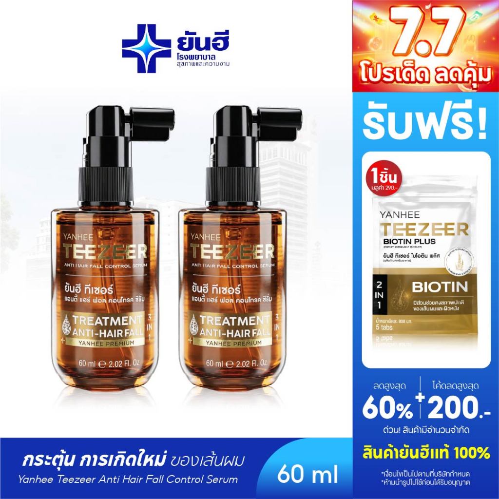 YANHEE TEEZEER ยันฮีทีเซอร์เซรั่ม เซรั่มปลูกผม 1 ขวด 60 ml ลดผมร่วง ปิดผมบาง ชะลอผมหงอก เร่งผมยาว ผมดกดำ