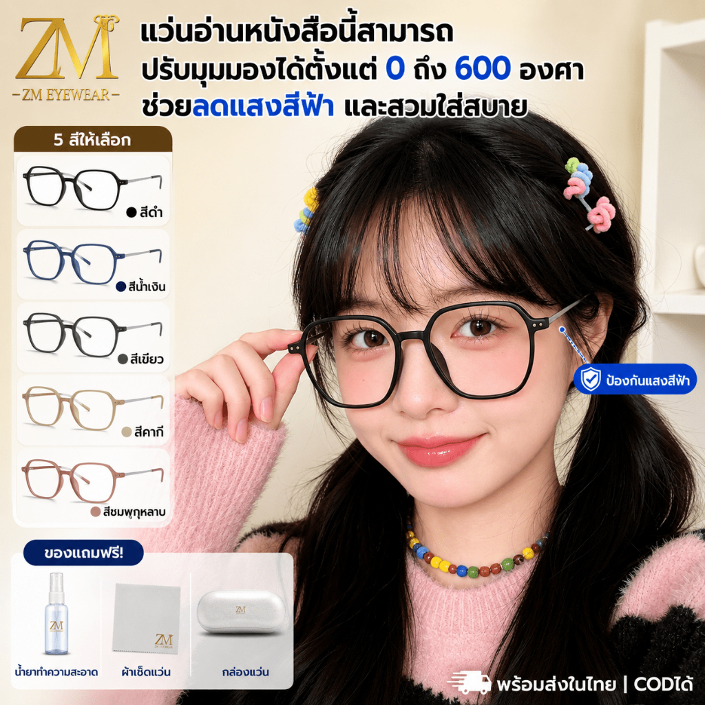 แว่นอ่านหนังสือรุ่นนี้สามารถปรับมุมมองได้ตั้งแต่ 0 ถึง 600 องศา ลดแสงสีฟ้า สวมใส่สบาย น้ำหนักเบา และพกพาสะดวก 1707