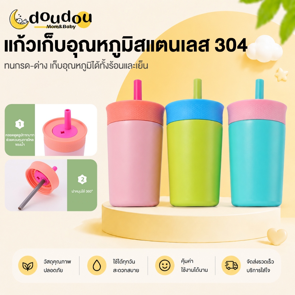 doudou แก้วน้ำเด็ก ขนาด12ozและแบบพลาสติก แก้วเก็บความเย็น /ร้อน สำหรับเด็ก น้ำไม่หก ไม่ซึม ผู้ใหญ่ก็ใช้ได้ค่ะ