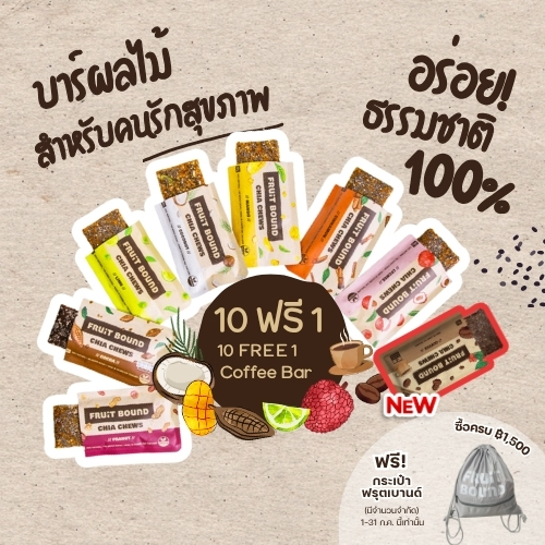 Fruit Bound ฟรุตเบานด์ [10 free 1] ธัญพืชอัดแท่ง ขนมคลีน ขนมคนรักสุขภาพ ขนมวีแกน Healthy Snack Vegan Snack
