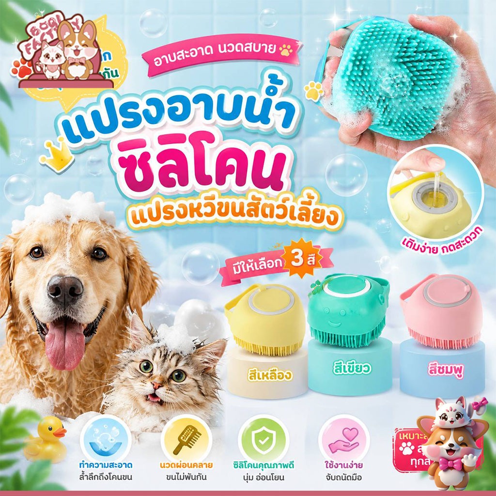 Boqi Factory แปรงอาบน้ำซิลิโคนอาบน้ำสัตว์เลี้ยง    ขัดผิว สัตว์เลี้ยง GJ-06