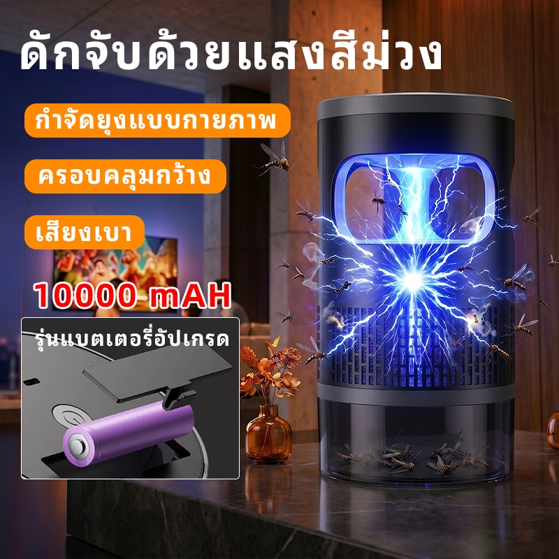 🔥ไม่มีสารเคมี🔥 เครื่องดักยุง อัตราการฆ่ายุง99% แบตเตอรี่ในตัว เครื่องช็อตยุง โคมไฟดักยุง อัพเกรดใหม่