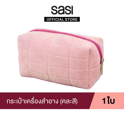 [ของแถมห้ามซื้อ] กระเป๋าเครื่องสำอางพกพา (คละสี)