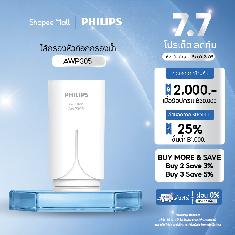 Philips water ไส้กรอง รุ่น AWP305 การกรองแบบ X-Guard 3 ขั้นตอน ใช้สำหรับ หัวก๊อกกรองน้ำ รุ่น AWP3703 AWP3704 AWP3705