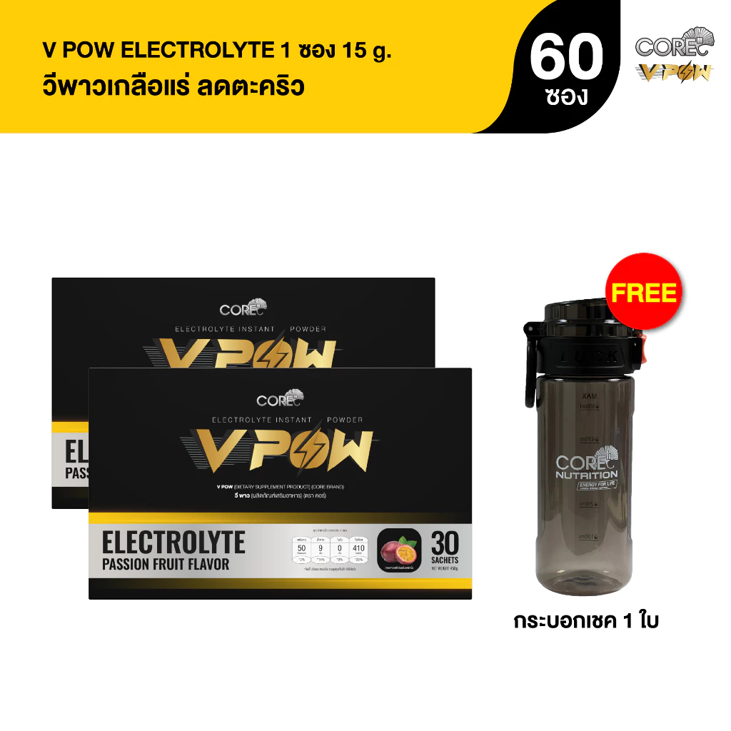 V POW Electrolyte Instant Powder เกลือแร่ลดตะคริวกลิ่นเสาวรส (2 กล่อง 60 ซอง) | ฟรี!กระบอกน้ำ 1 ใบ