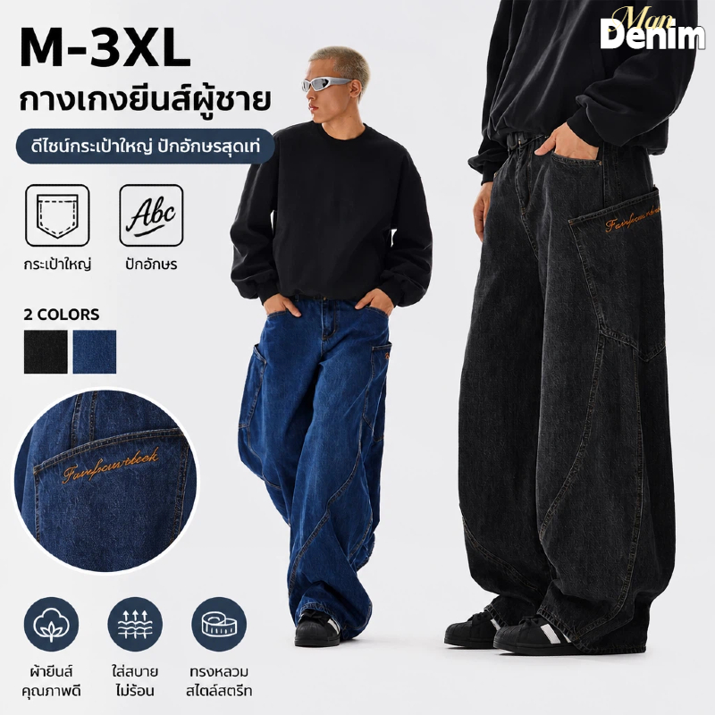 🔆ManDenim🔆 กางเกงยีนส์ชาย baggy jeans สไตล์อเมริกันเรโทร ทรงตรง หลวม ทิ้งตัว ชุดคู่รัก ขากว้าง กางเกงคาร์โก้ทรงดาบ M-3XL