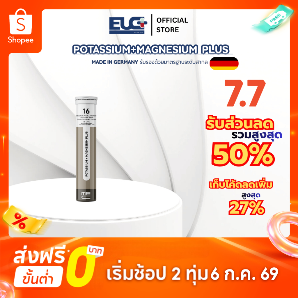 ME CARE POTASSIUM+MAGNESIUM PLUS วิตามิน ปรับสมดุลกล้ามเนื้อ ช่วยเรื่องตะคริว sports กีฬา 1 หลอด