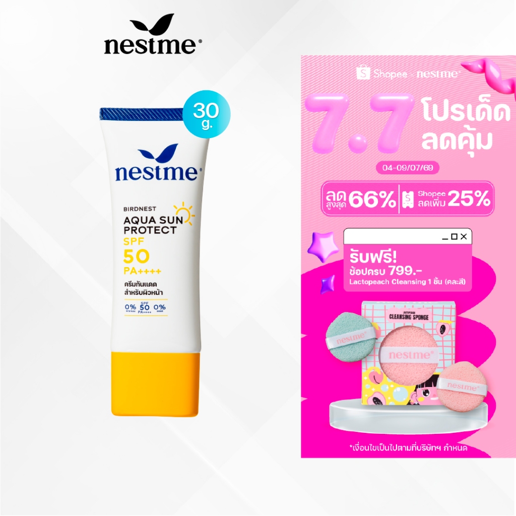 NESTME AQUA SUN ESSENCE PRO SPF 50+ PA++++ 50g. เนสท์มี อควา ซัน เอสเซนส์ โปร เอสพีเอฟ 50+ พีเอ++++