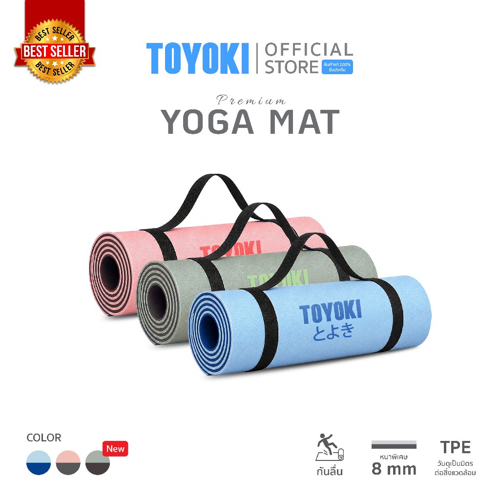 Toyoki Yoga Mat Premium เสื่อโยคะพรีเมียม (Dual Color) กันลื่นได้ดียิ่งขึ้น รองรับน้ำหนักได้ดีเยี่ยม