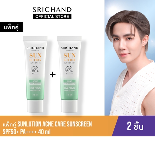 [แพ็คคู่] SRICHAND กันแดดสกินแคร์ สูตรคุมมันคุมสิว ซันลูชั่น แอคเน่ แคร์ ซันสกรีน เอสพีเอฟ 50+ พีเอ++++ ขนาด 40 มล.