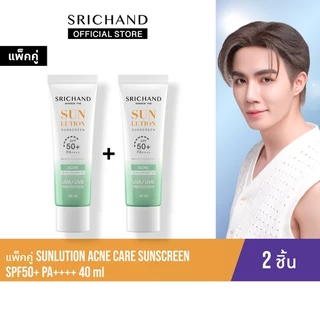 [แพ็คคู่] SRICHAND กันแดดสกินแคร์ สูตรคุมมันคุมสิว ซันลูชั่น แอคเน่ แคร์ ซันสกรีน เอสพีเอฟ 50+ พีเอ++++ ขนาด 40 มล.