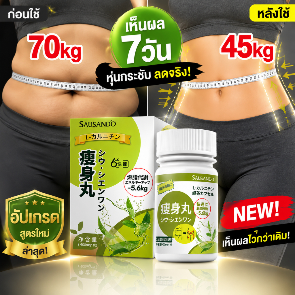 ของแท้ 100% | อาหารเสริมความคุม แอล-คาร์นิทีน น้าหนัก แรงสุดno.1 ช่วยล้างพิษตับ ลดบวมน้ำ หน้าท้องเพรียวบาง