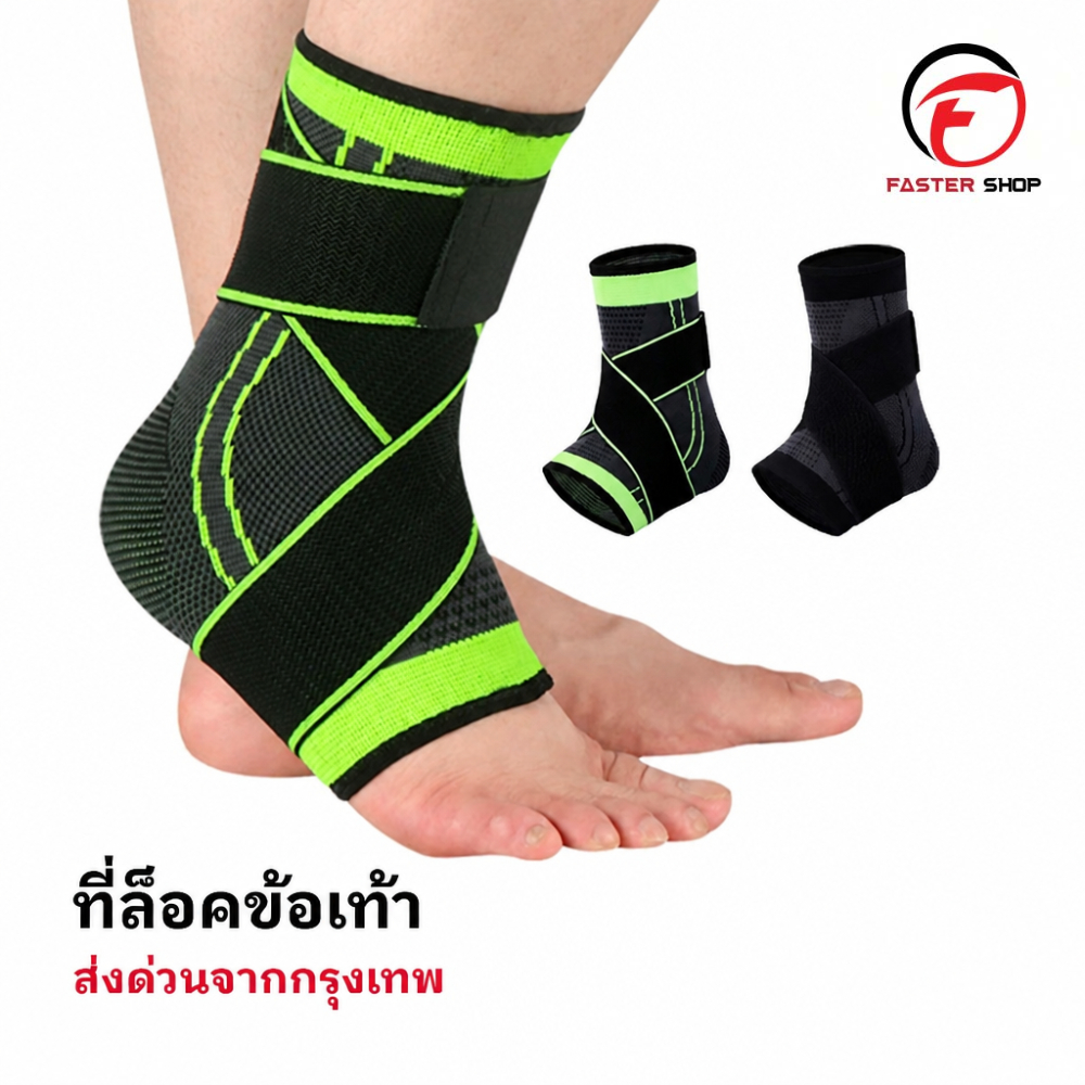 ที่ล็อคข้อเท้า มี3ขนาด 1ข้าง ที่พยุงข้อเท้า ผ้ารัดข้อเท้า ปลอกรัดข้อเท้า อุปกรณ์พยุงข้อเท้า แบบสวม