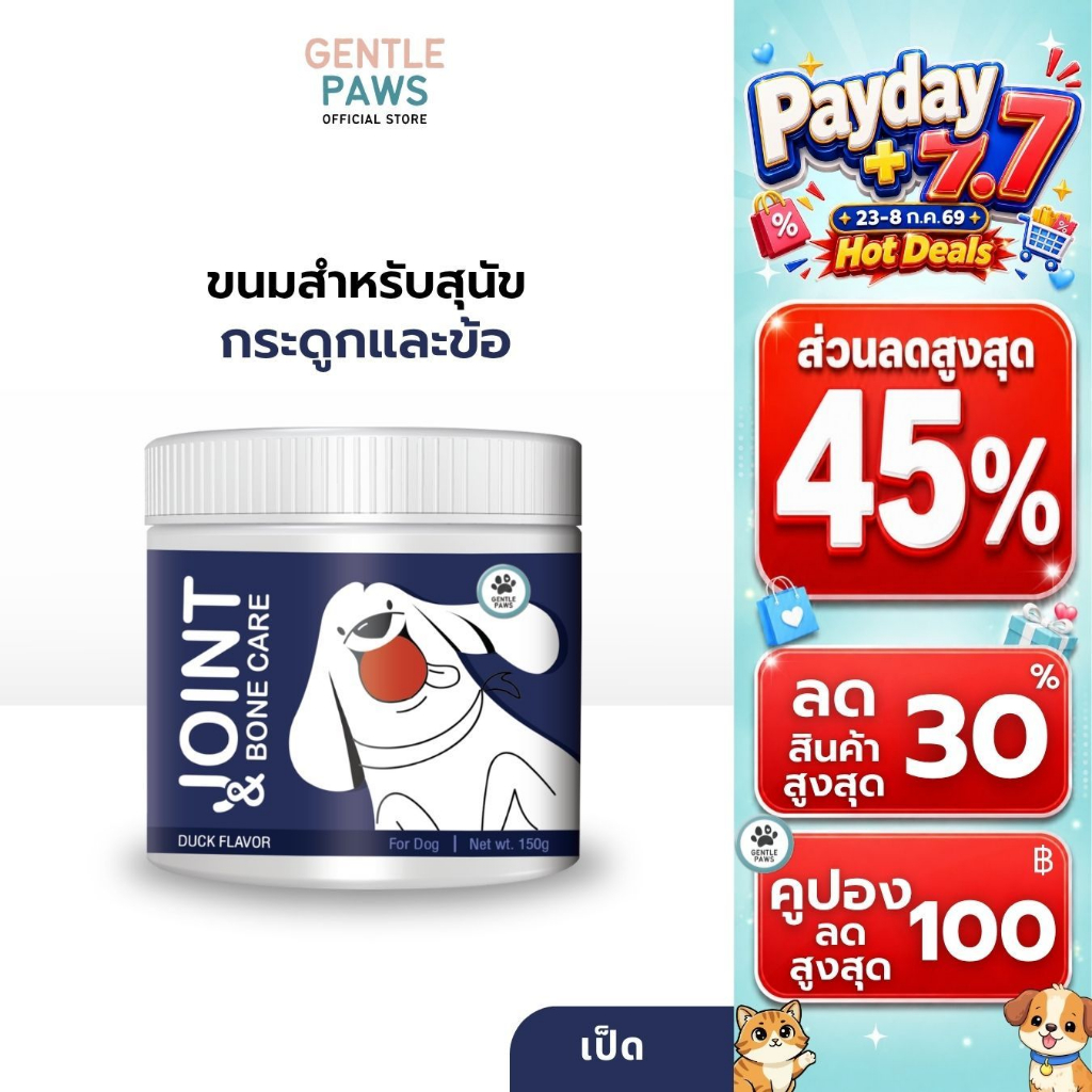 Gentle Paws ขนมสุนัขสูตรบำรุงกระดูก ข้อต่อ รสเป็ด Gentle Paws Joint & Bone Care Soft Treats for Dogs