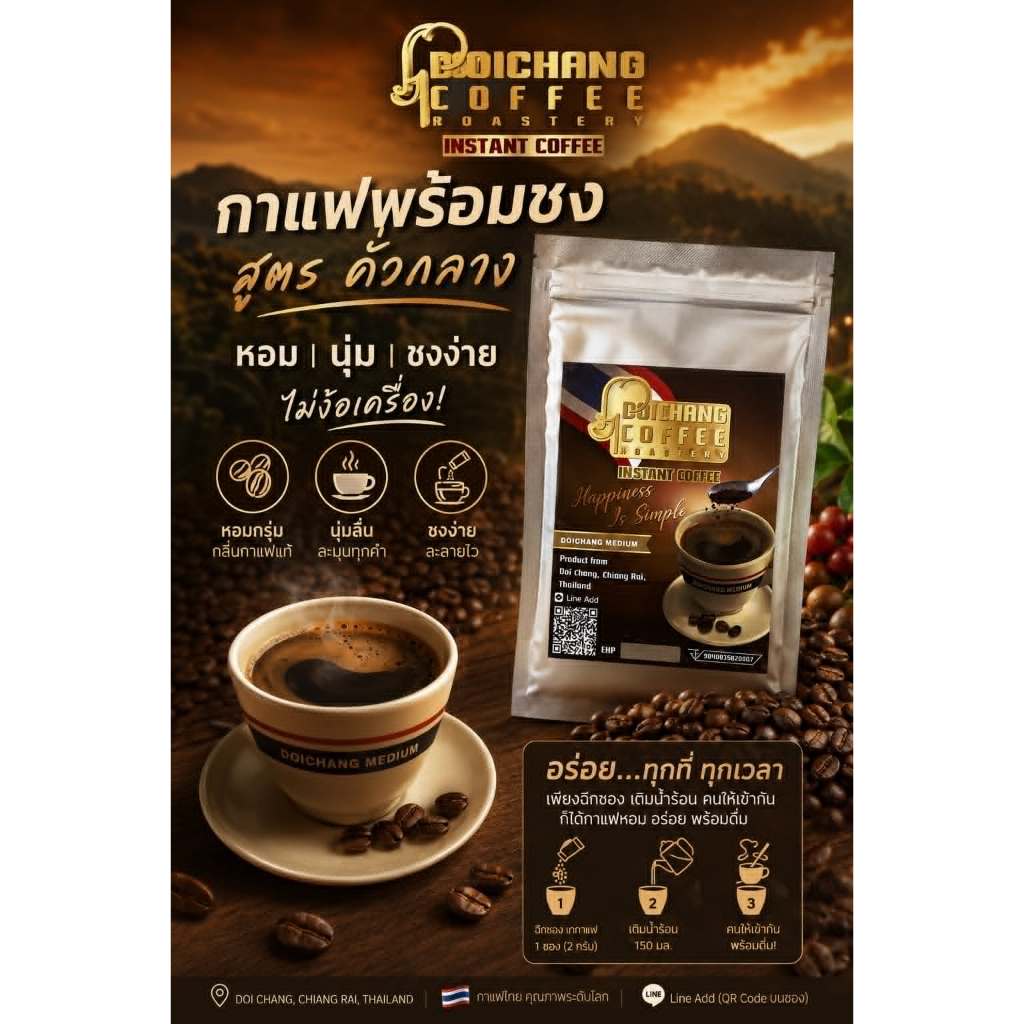 กาแฟสำเร็จรูปพร้อมชง