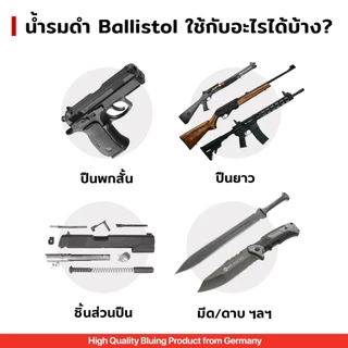 Ballistol น้ำยารมดำปืน จากเยอรมนี 1 ขวด (50 ml.) ของแท้ รมดำเหล็ก ทำเองได้ ได้งานเนี๊ยบระดับช่าง สีดำเข้ม ติดทน กันสนิม