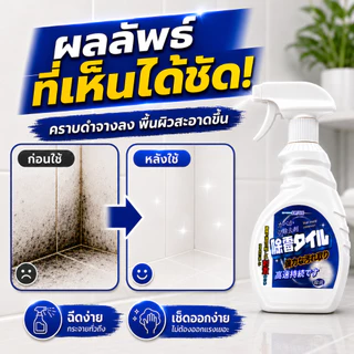 ✨ขจัดคราบราดำ✨น้ำยาฆ่าเชื้อรา สเปรย์กำจัดเชื้อรา 500ML กลิ่นไม่ฉุน ไม่ทำร้ายพื้นผิว ฉีดแล้วสะอาด เห็นผลไว จำเป็นช่วงฝน