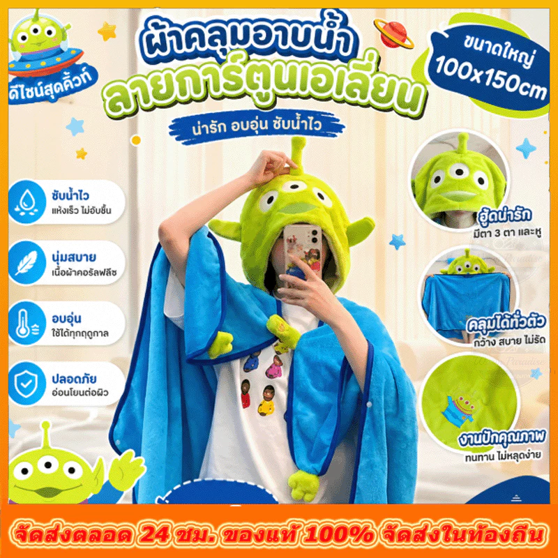 PP ผ้าคลุม ผ้าคลุมตัว ผ้าห่ม Little Green Man น้อง Alien เจ้าสามตา จากเรื่อง Toy story (100*150cm)