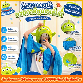 PP ผ้าคลุม ผ้าคลุมตัว ผ้าห่ม Little Green Man น้อง Alien เจ้าสามตา จากเรื่อง Toy story (100*150cm)