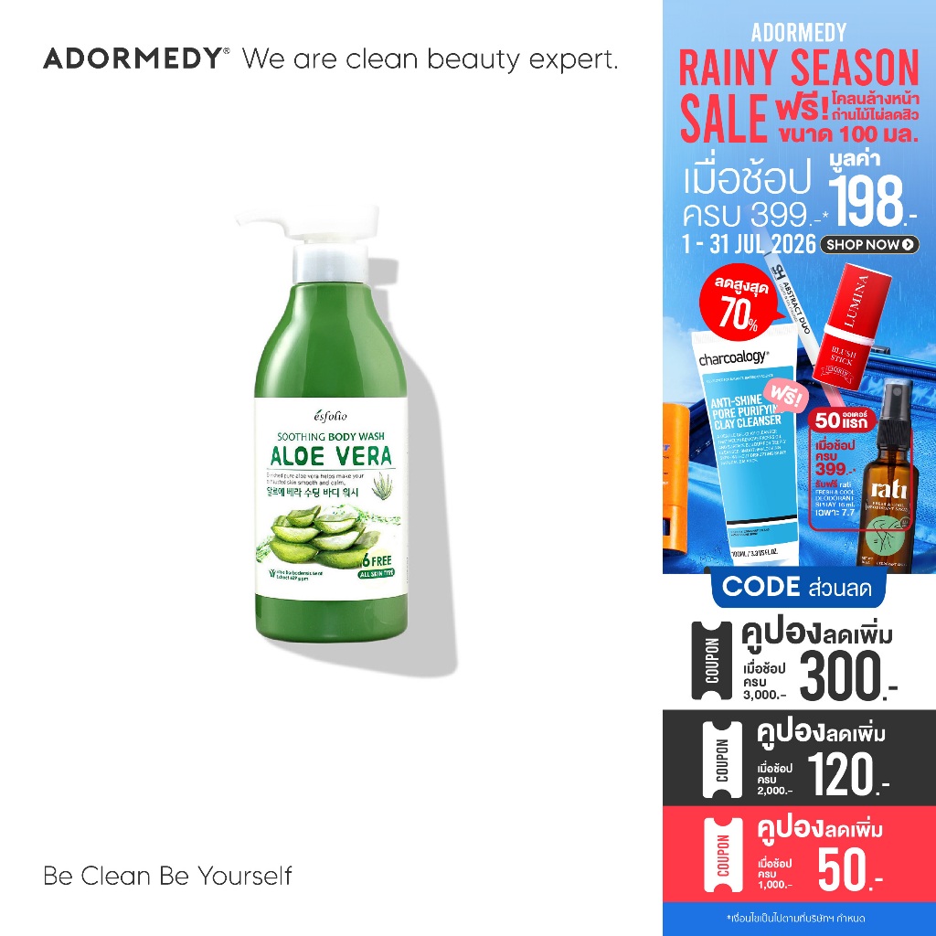 ESFOLIO ALOE VERA SOOTHING BODY WASH เจลอาบน้ำ ว่านหางจระเข้