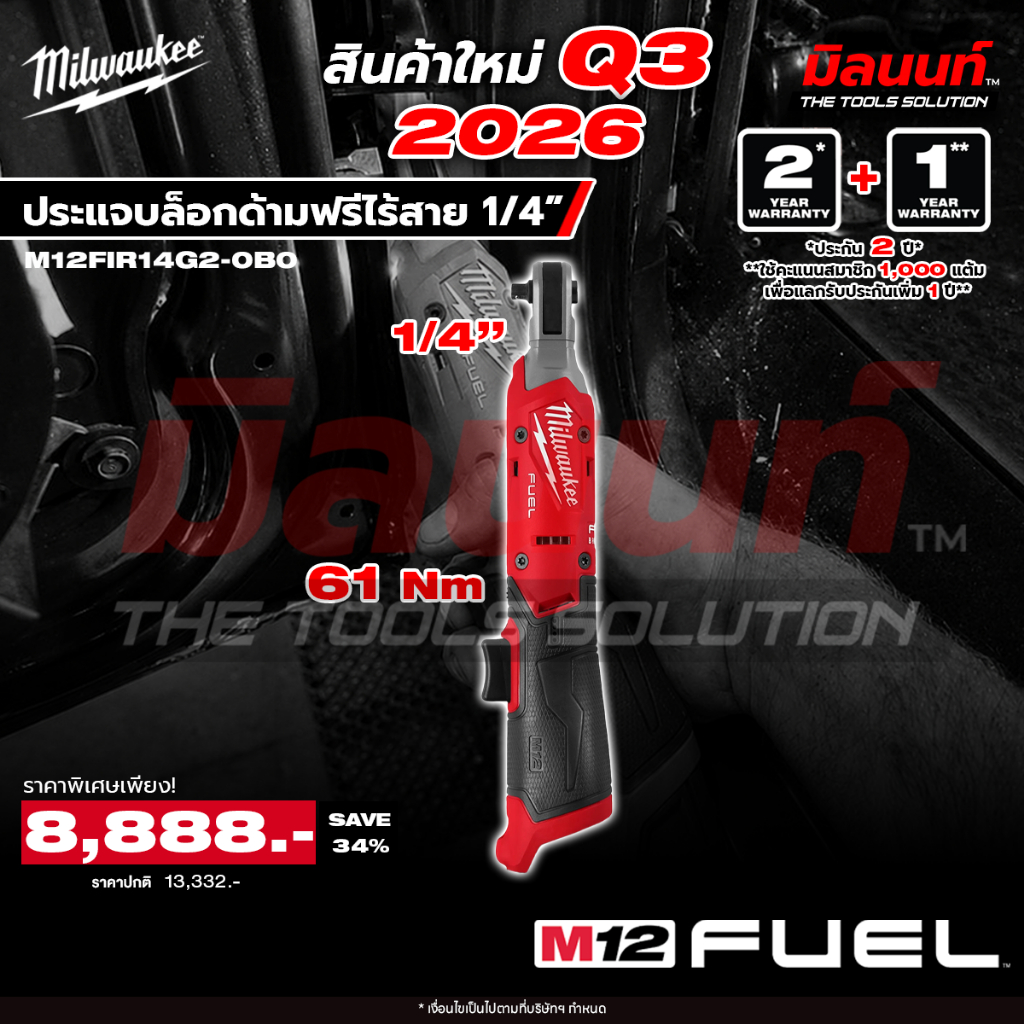 Milwaukee รุ่น M12FIR14G2-0B0 ประแจบล็อกด้ามฟรี 1/4" (เครื่องเปล่า)