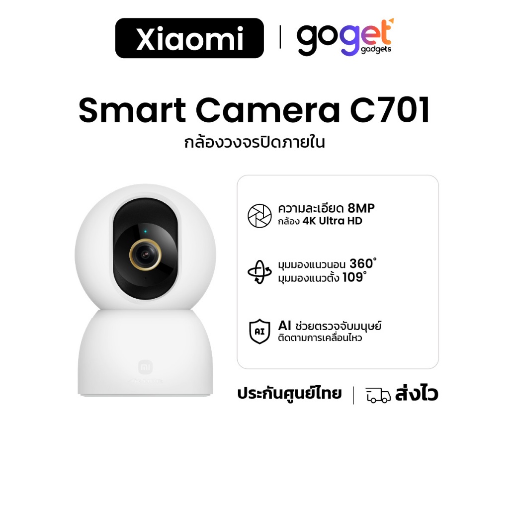 Xiaomi Smart Camera C701 เสียวหมี่ กล้องวงจรปิด สามารถดูภาพแบบ Real-time ผ่าน Wi-Fi