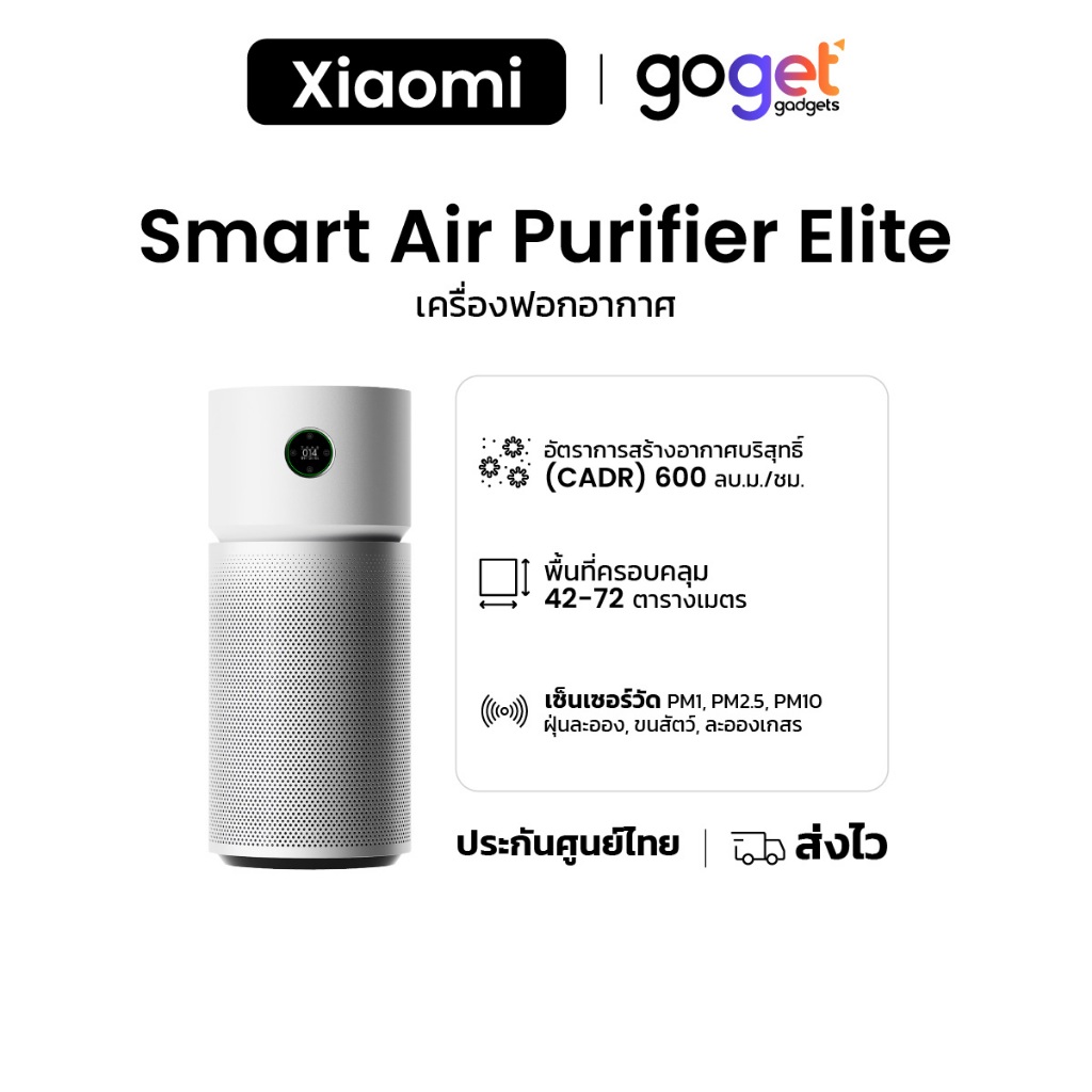 Xiaomi Smart Air Purifier Elite เครื่องฟอกอากาศ｜กำจัดสารก่อภูมิแพ้｜ไฟยูวี LED + เทคโนโลยีพลาสมา｜การกรองแบบ 3 in 1