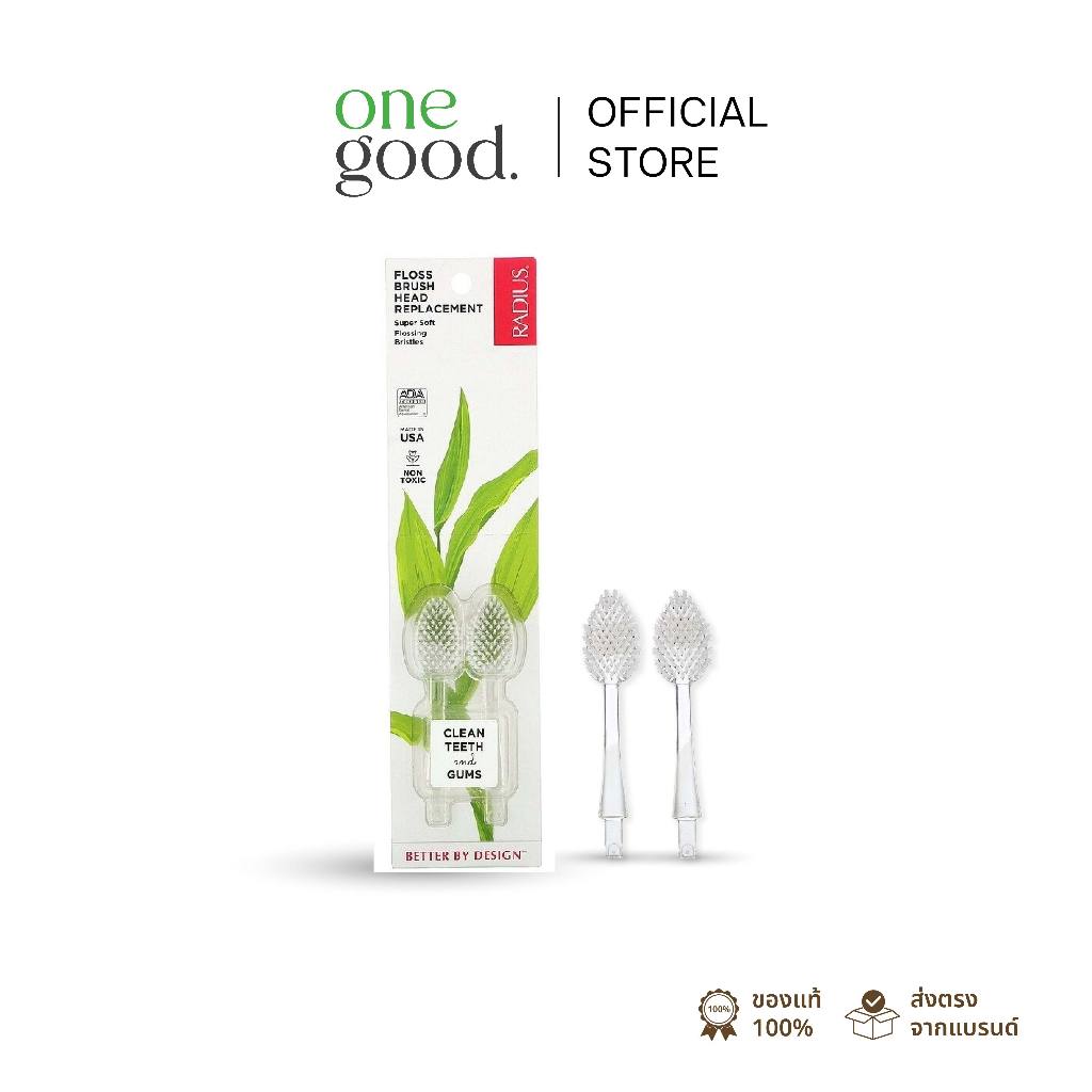 Radius Replacement Head - Super Soft/Floss | หัวแปรงสีฟัน แบบนุ่มพิเศษ (For Big Brush & Tour Travel)