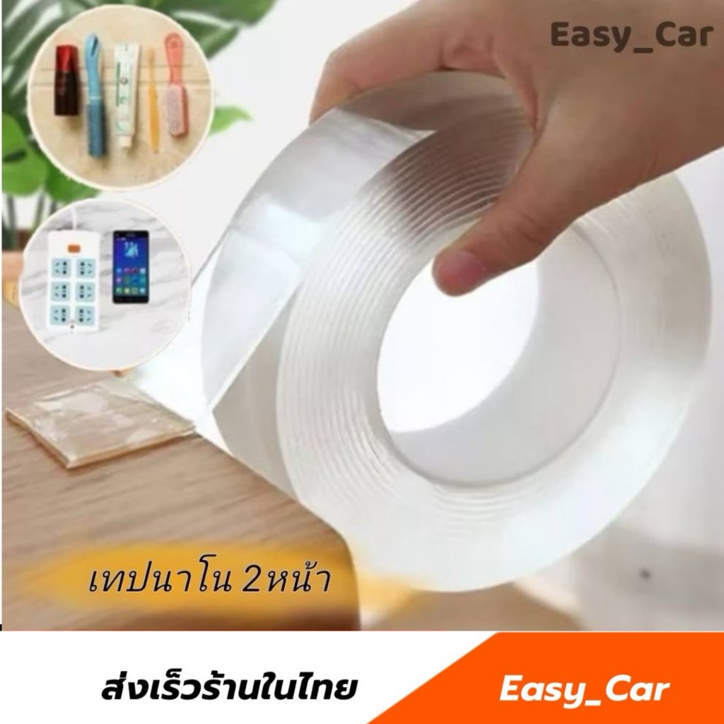 tape เทป กาวสองหน้า นาโน <ส่งจากไทย> แบบใส เทปกาวอะคริลิค