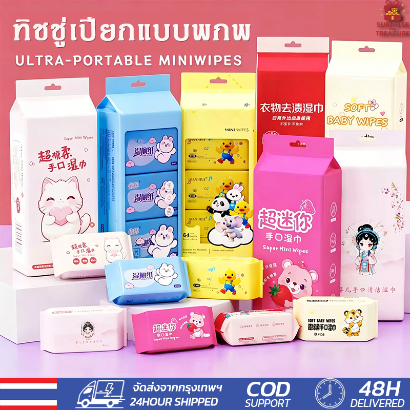 1แพคมี8ห่อ ทิชชู่เปียกแบบพกพา Baby Wipes สูตรสะอาดหมดจด ลายน่ารักๆ นุ่มไม่ระคายเคือง ทิชชู่เปียกเช็ดมือเช็ดปาก