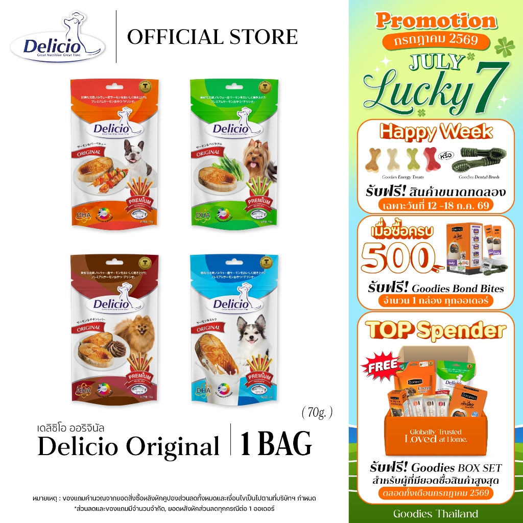 Goodies Thailand เดลิซิโอ ออริจินัล ขนมกินเล่นจากแซลมอนแท้ สำหรับสุนัขทุกสายพันธุ์