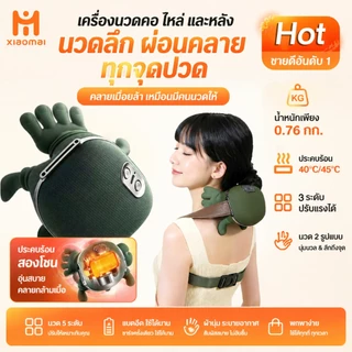 NC-XIOAM เครื่องนวดไหล่และคอ Trapezius เครื่องนวดคอ นวดเลียนแบบ 10 นิ้วมือ มือไหล่และคอนวดเครื่องนวด