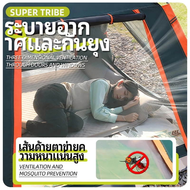 SUPERTRIBE เต็นท์แคมป์ปิ้งกางอัตโนมัติ 3-4 คน thumbnail 9