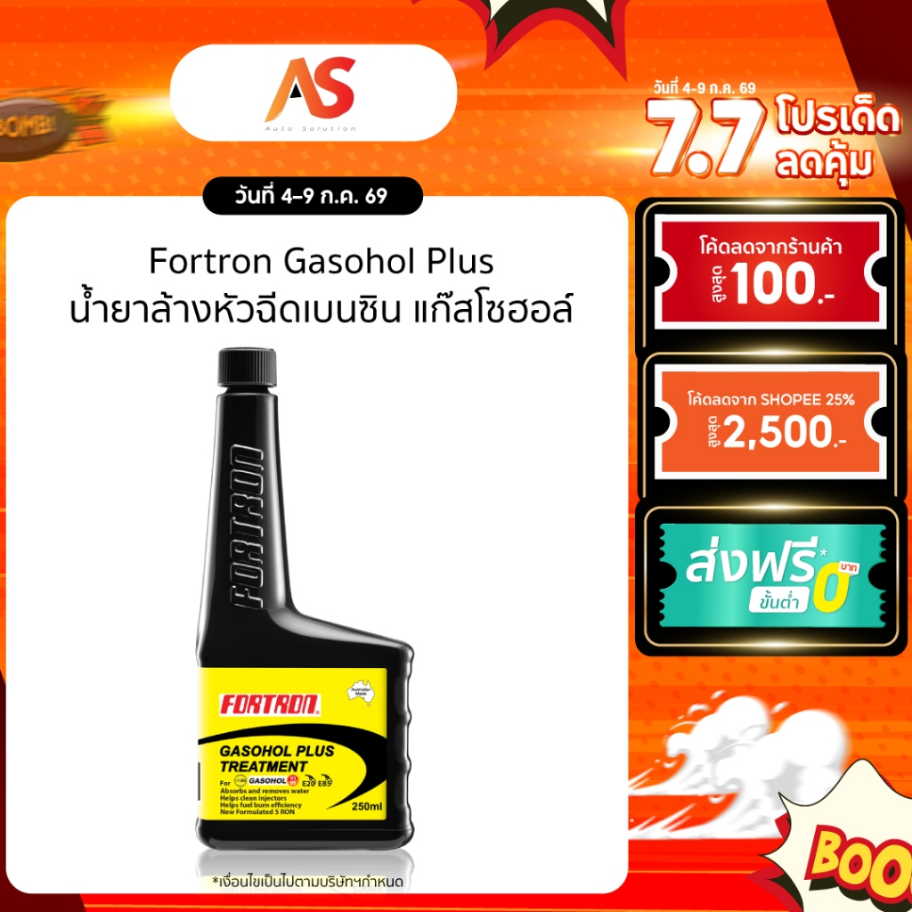 Fortron Gasohol Plus โฟรตรอน น้ำยาล้างหัวฉีดเบนซิน แก๊สโซฮอล์ ใช้กับ 91 95 E20 E85 นำเข้าจาก Australia