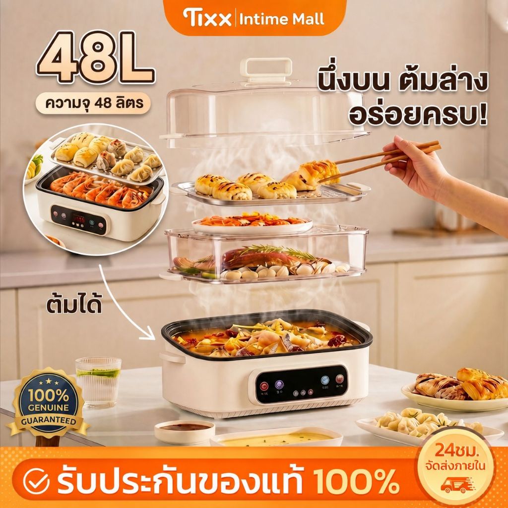 Tixx หม้อนึ่งไฟฟ้า 48L หม้อไฟฟ้าอเนกประสงค์ 4ชั้น 1200W นึ่งต้มตุ๋นชาบู หม้อนึ่งอาหาร จองเวลาได้ ครบจบในหม้อเดียว