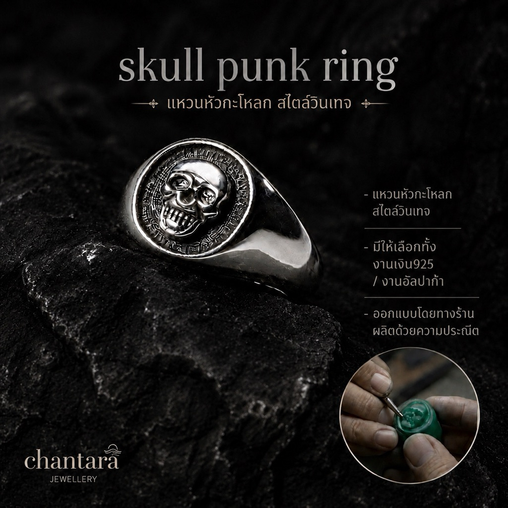 CHANTARA - แหวนหัวกะโหลก "Skull Punk Ring"  แหวนเงิน แหวนวินเทจ ฟรีผ้าเช็ดเครื่องประดับ