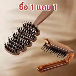 แปรงผมขนหมูป่า ซื้อ 1 แถม 1 เพิ่มวอลลุ่มให้หนังศีรษะ ผลิตภัณฑ์ดูแลเส้นผม นวดหนังศีรษะ ทำให้ผมเรียบลื่น ป้องกันไฟฟ้าสถิตย