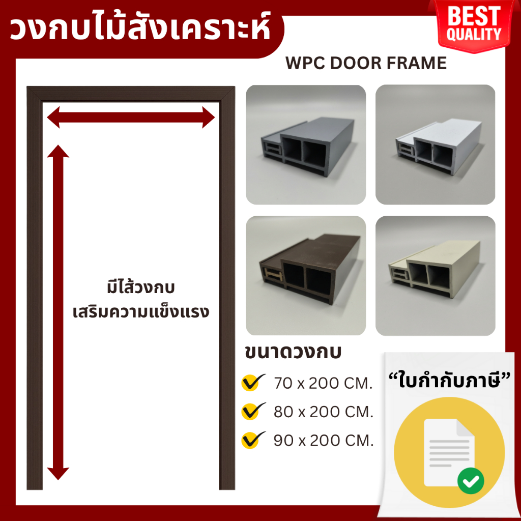 RICO วงกบประตู RC40 วงกบ WPC เสริมไส้วงกบ เลือกได้ หลายสี หลายขนาด กันน้ำ ไม้สังเคราะห์ 70x200cm 80x200cm 90x200cm