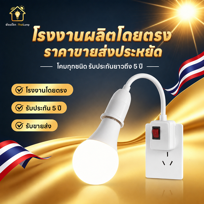 หลอดไฟ LED + ขั้วหลอดไฟ โคมไฟกลางคืน LED ขั้วE27 งอได้ 360 องศา แสงขาว/สีเหลืองอบอุ่น เสียบปลั๊กใช้งานทันที