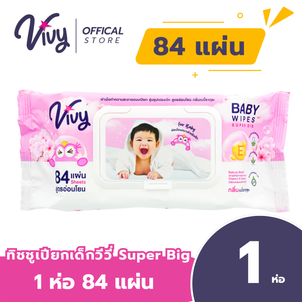 1ห่อ Vivy Wet wipe Super Big ทิชชู่เปียกวีวี่ สำหรับเด็ก 84แผ่น