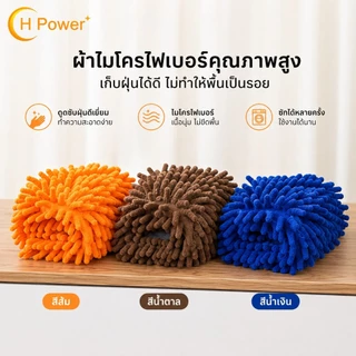 🔥 H Power 🔥 ไม้ถูพื้นไมโครไฟเบอร์ พร้อมด้ามยืด-หดได้ หมุน 360° ทำความสะอาดง่าย ใช้งานได้ทั้งพื้นแห้งและพื้นเปียก ZA-001